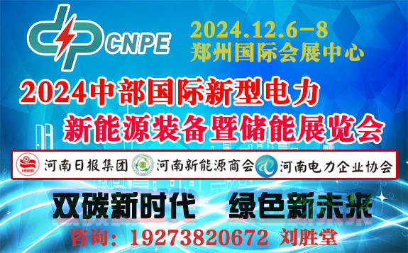 2024中部國際充電設施新型儲能充電樁展覽會